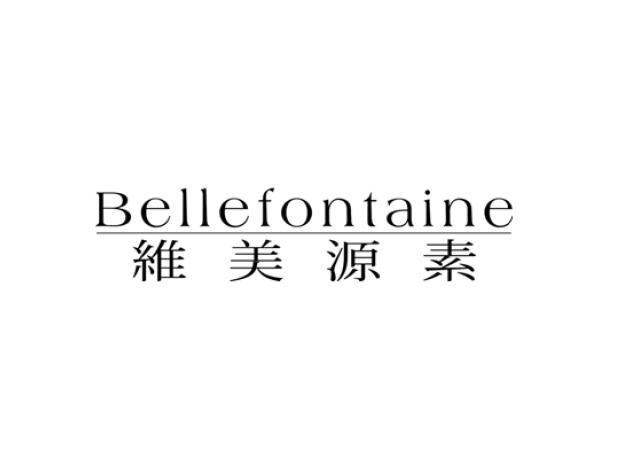 维美源素 bellefontaine