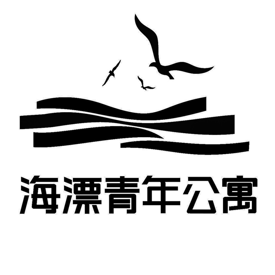  em>海漂 /em> em>青年 /em> em>公寓 /em>