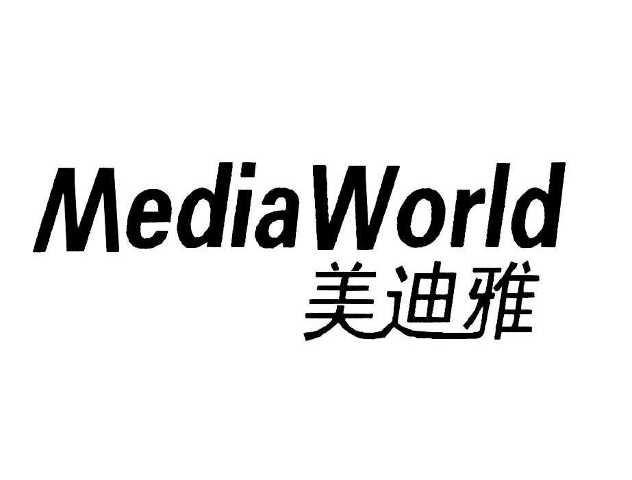 美迪雅  em>media /em> em>world /em>