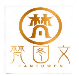 梵梵 em>图文 /em>