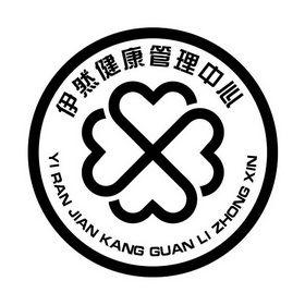  em>伊 /em> em>然 /em> em>健康 /em> em>管理 /em> em>中心 /em>