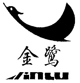 商标详情申请人:厦门市金鹭首饰有限公司 办理/代理机构:厦门浚哲知识