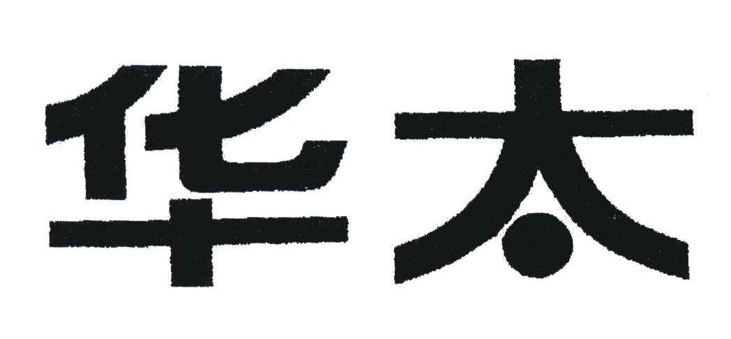 em>华/em em>太/em>