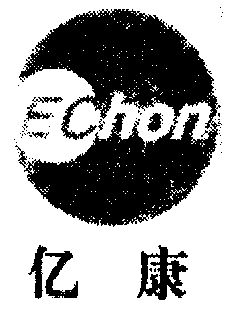  em>亿 /em> em>康 /em>; em>echon /em>