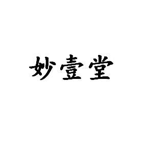 商标详情申请人:中山市源正堂生物科技有限公司 办理/代理机构:中山市