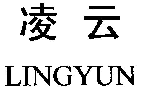 凌雲;ling yun