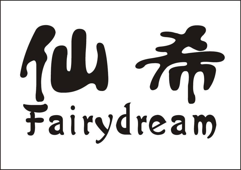 仙希 em>fairy/em em>dream/em>