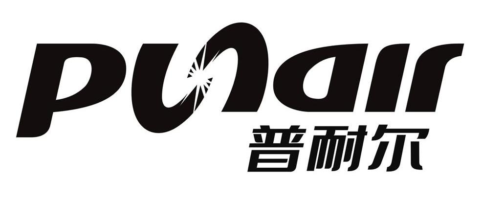 普耐尔 punair