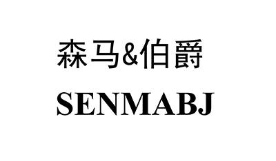  em>森馬 /em>&伯爵senmabj