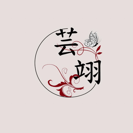 芸翊- 商标 - 爱企查