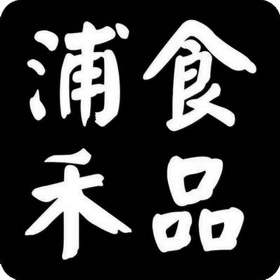 浦禾食品商标注册申请申请/注册号:34375138申请日期