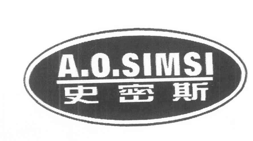 史密斯aosimsi_企业商标大全_商标信息查询_爱企查