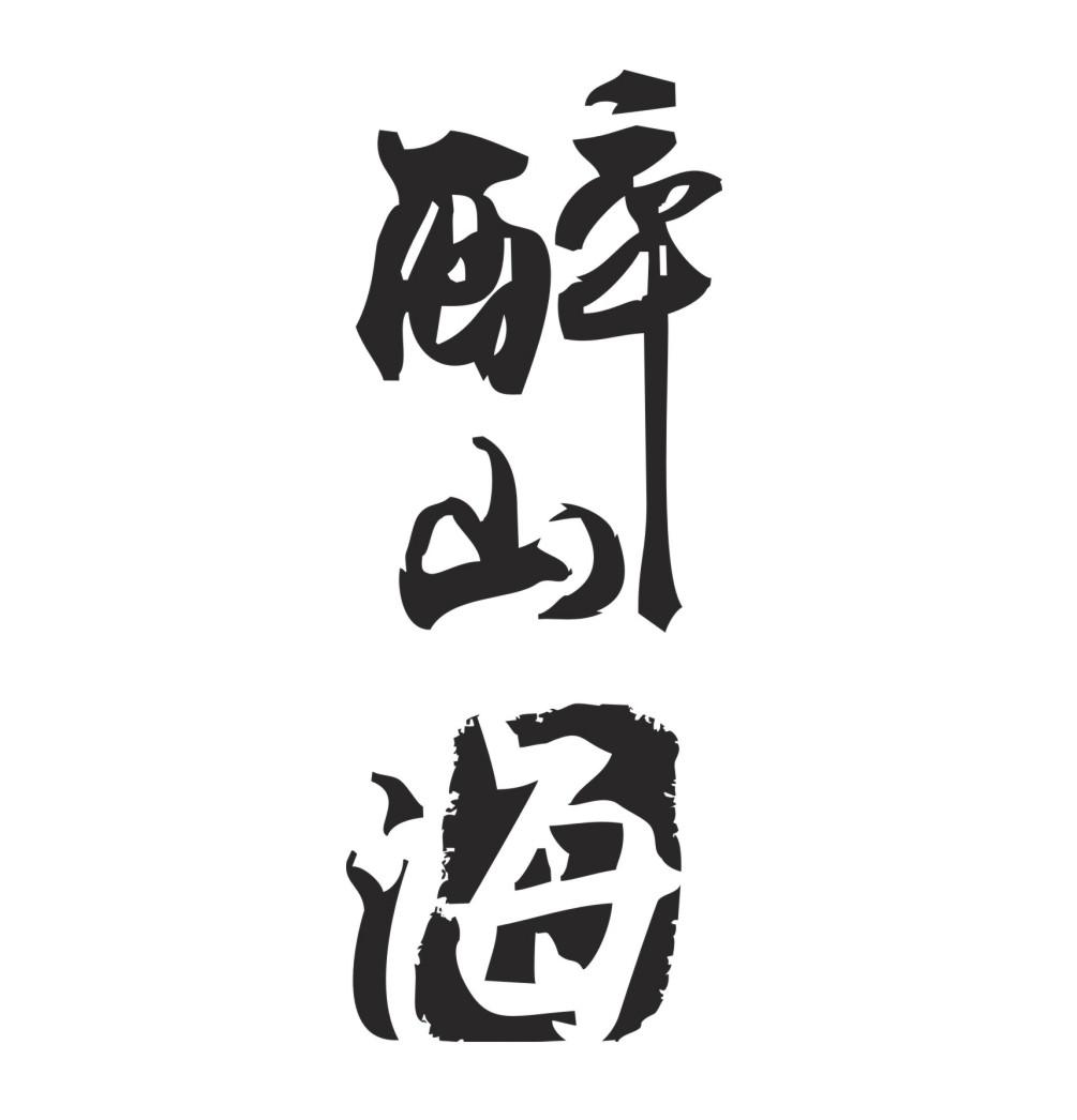 商标图案商标信息终止2026-12-27已注册2016-12-28初审公告2016-09-27