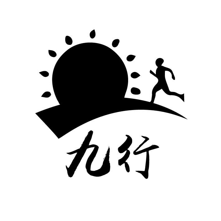 九行