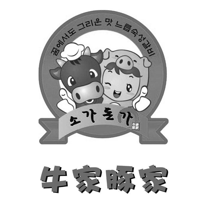  em>牛家豚 /em> em>家 /em>