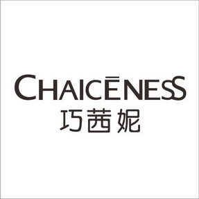 巧茜妮 chaiceness