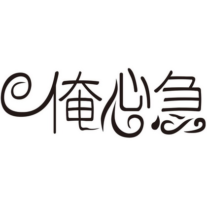 商标注册分析报告