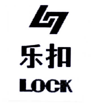 em>乐扣 /em>  em>lock /em>
