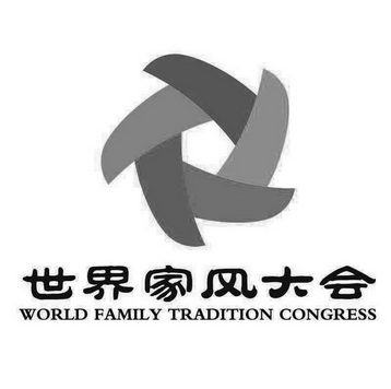 世界家风大会 world family tradition congress 商标 爱企查