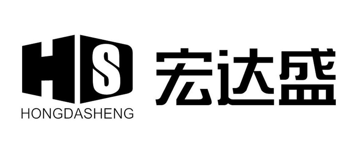 宏达盛  em>hds /em>