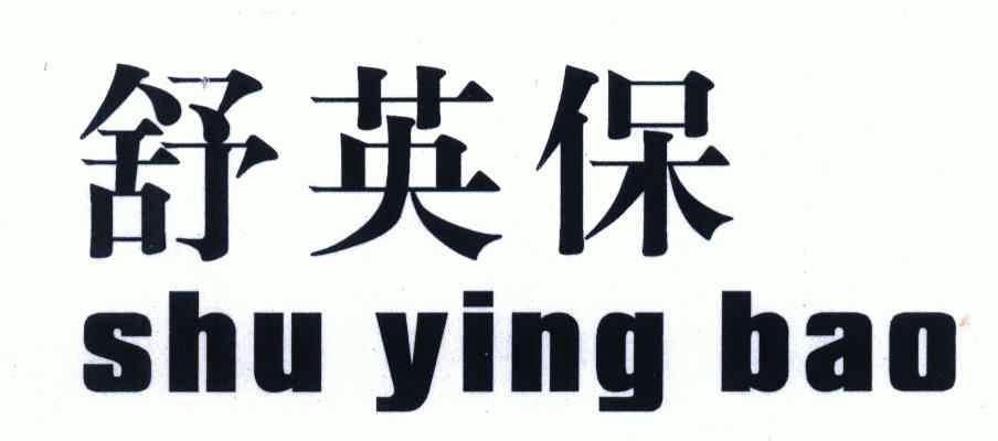 第03类-日化用品商标申请人:平舆冰王生物工程有限公司办理/代理机构