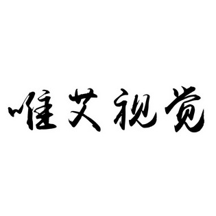 第44类-医疗园艺商标申请人:山东天鑫医疗科技有限公司办理/代理机构