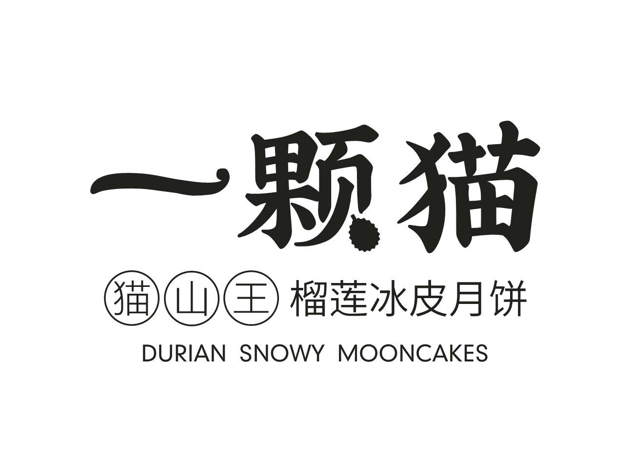 月饼logo文字设计图片