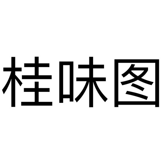 2019-02-21国际分类:第43类-餐饮住宿商标申请人:陈开洁办理/代理机构