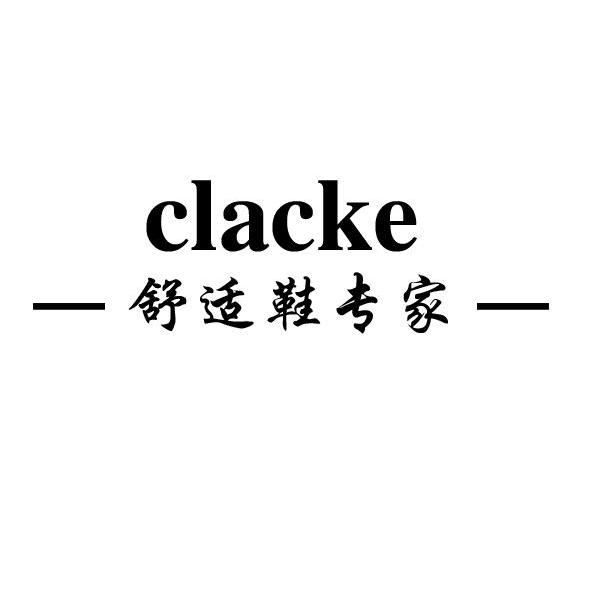  em>舒適 /em>鞋 em>專家 /em> clacke