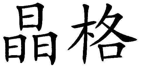 荆贵- 企业商标大全 - 商标信息查询 - 爱企查