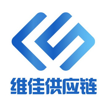  em>维佳 /em> em>供应链 /em>