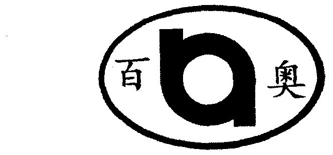 百奥                                      