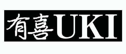 有喜uki_企业商标大全_商标信息查询_爱企查