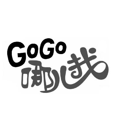  em>哪儿 /em> em>找 /em>  em>gogo /em>