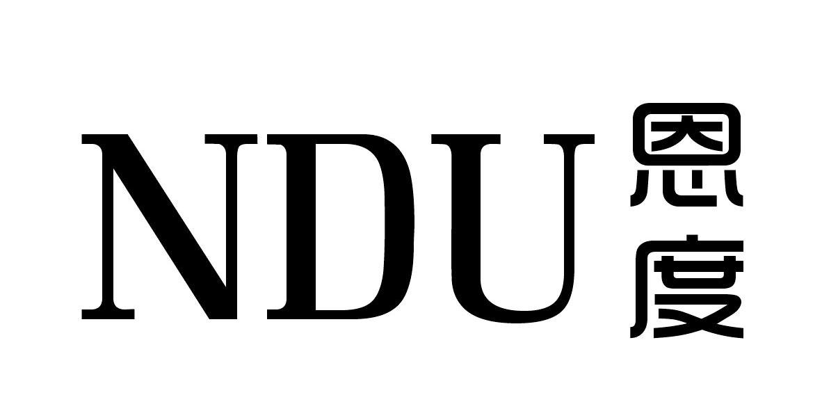 恩度ndu