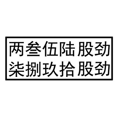 拾柒两 企业商标大全 商标信息查询 爱企查