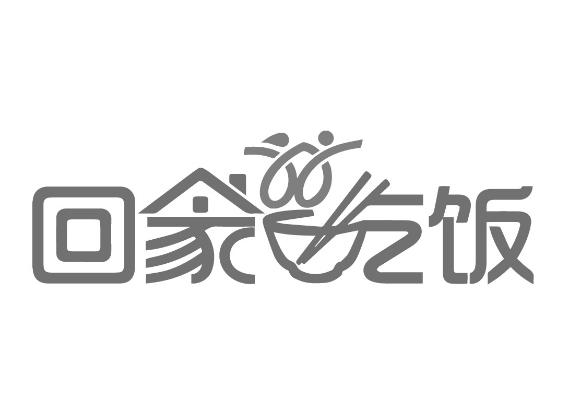 回家 em>吃饭 /em>