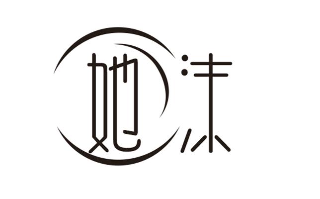  em>她 /em> em>沫 /em>