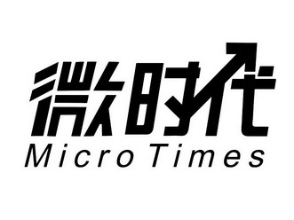 微时代   em>micro /em>  em>times /em>