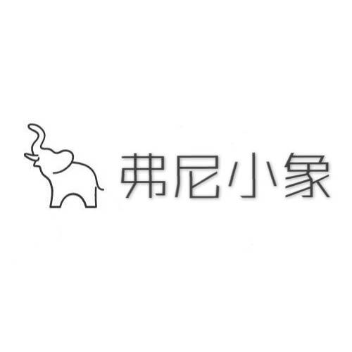 em>弗尼小象 /em>