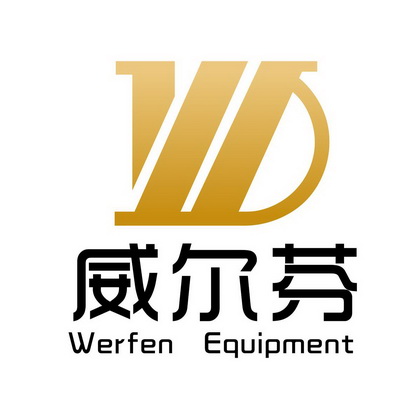  em>威尔芬 /em> werfen equipment