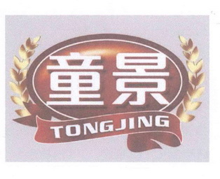  em>童景 /em>