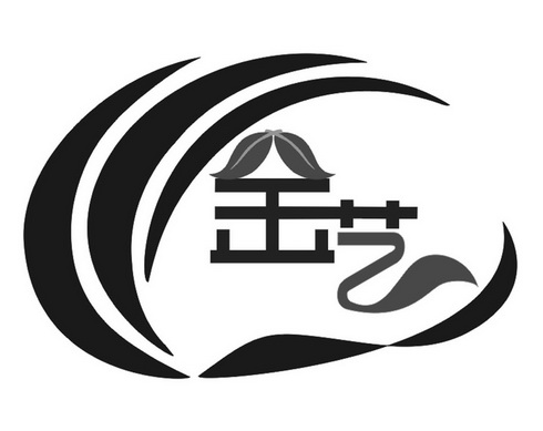 em>金艺 /em>