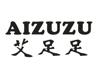  em>艾 /em> em>足足 /em>