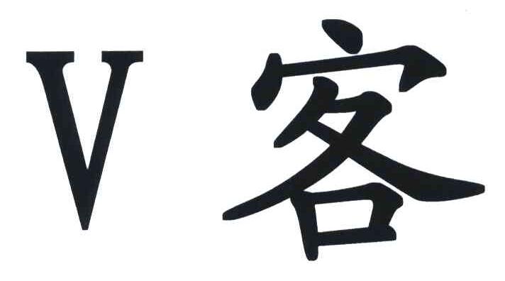  em>v /em> em>客 /em>