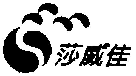 1999-02-08国际分类:第32类-啤酒饮料商标申请人:辽阳市雪山力饮料