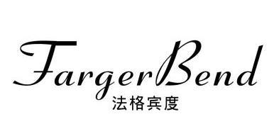 法格宾度fargerbend_企业商标大全_商标信息查询_爱企查