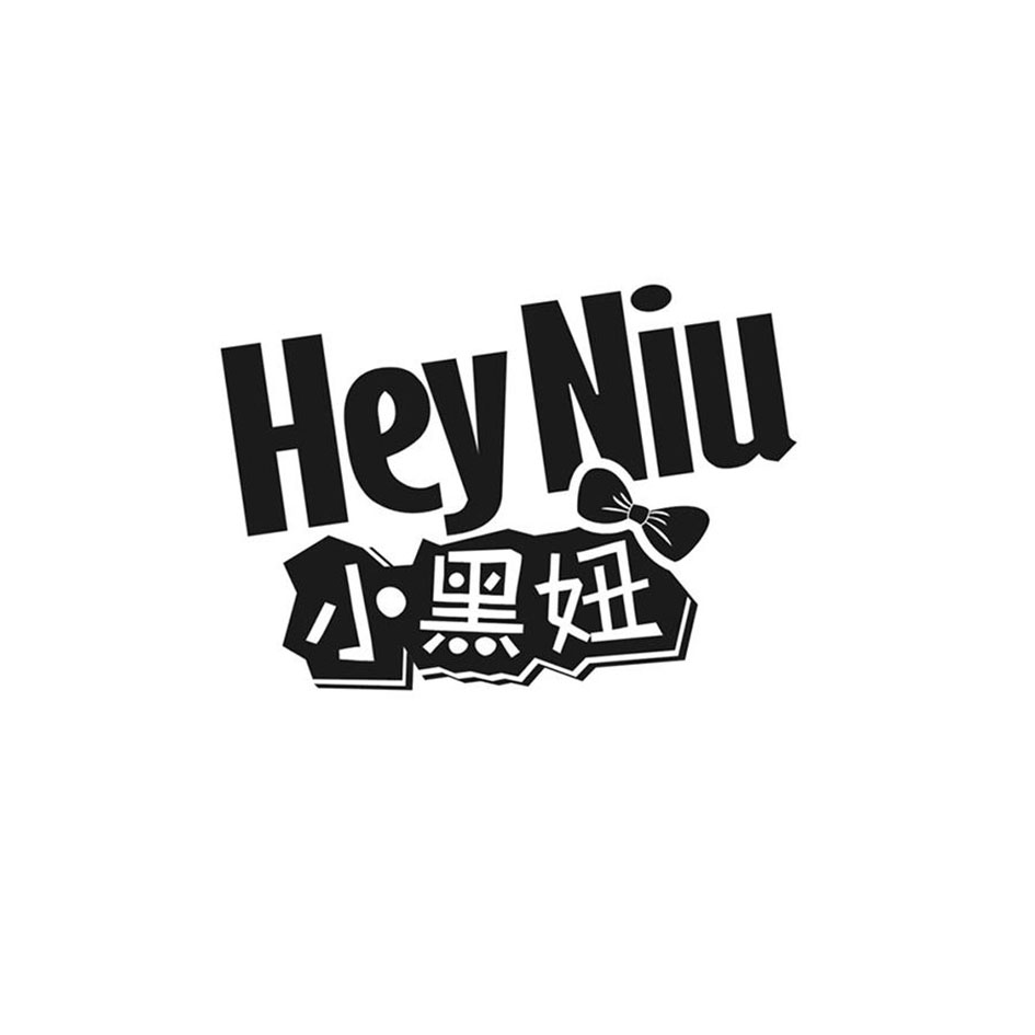  em>小黑妞 /em>  em>heyniu /em>