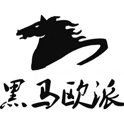 黑马欧派 - 商标 - 爱企查