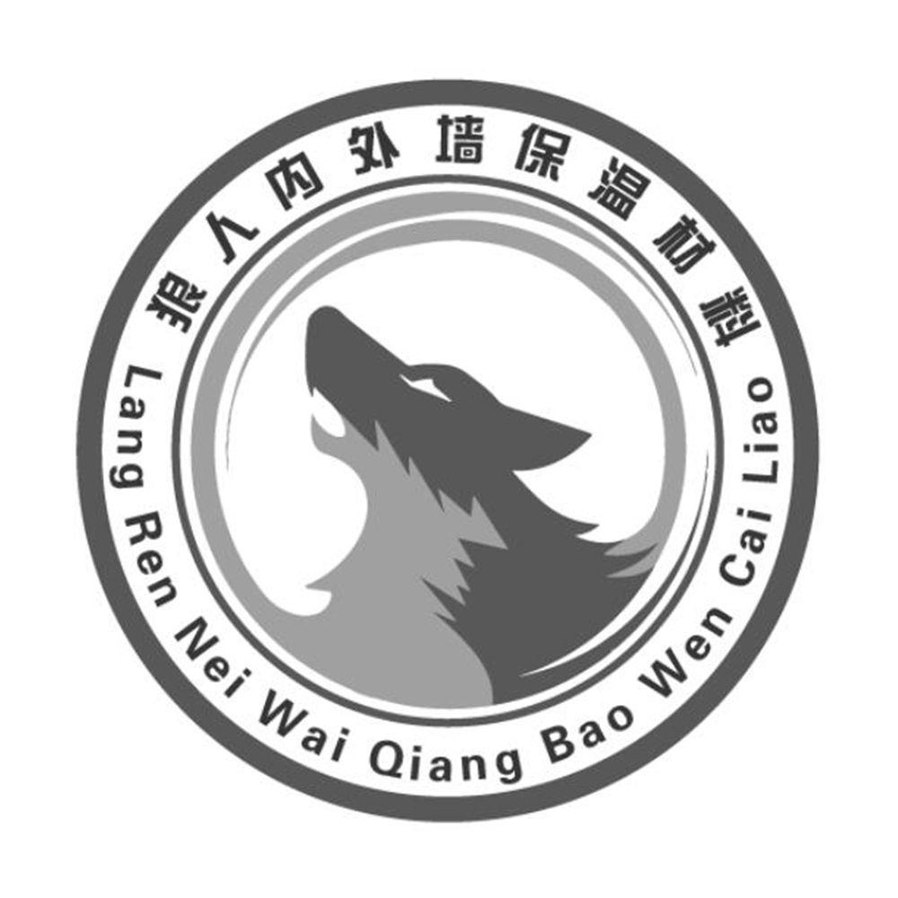 狼人内外墙保温材料